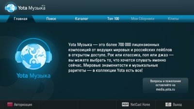 NetCast Entertainment для телевизоров LG