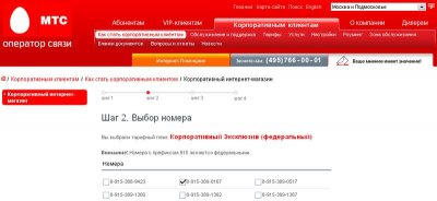 Интернет-магазин для корпоративных клиентов МТС