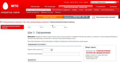 Интернет-магазин для корпоративных клиентов МТС