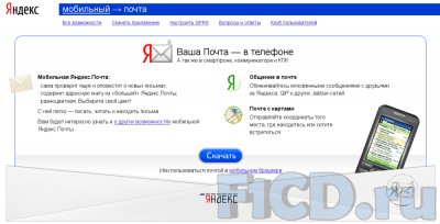 Мобильный клиент для Яндекс.Почты