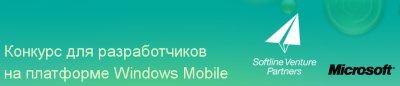 RoverComputers на конкурсе Windows Mobile Developers-2009