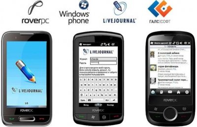 LiveJournal Mobile на коммуникаторах RoverPC