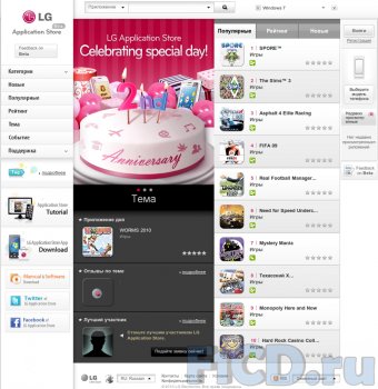 LG Application Store – новая версия