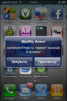 Новый Мобильный Mail.Ru Агент