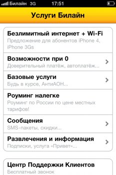 quot;Услуги Билайнquot; для владельцев iPhone 4