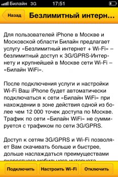 quot;Услуги Билайнquot; для владельцев iPhone 4