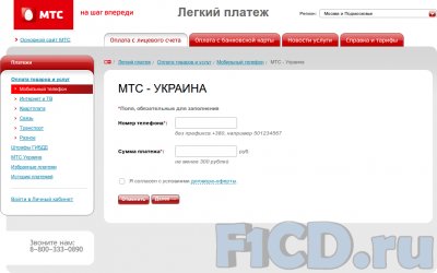 МТС позволяет пополнять мобильные счета в Украине