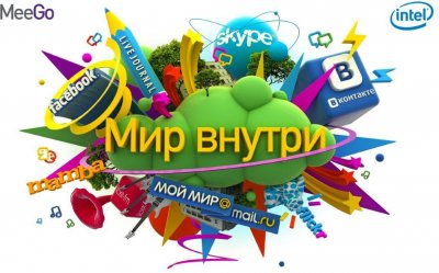 MeeGo представили в России