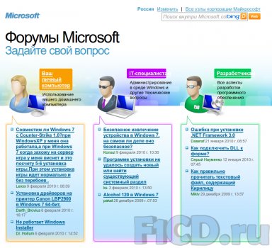 Microsoft объединяет форумы