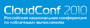 CloudConf-2010 стартовала