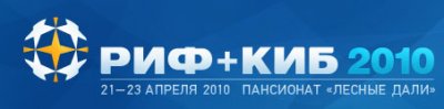 quot;Лаборатория Касперскогоquot; на РИФ 2010