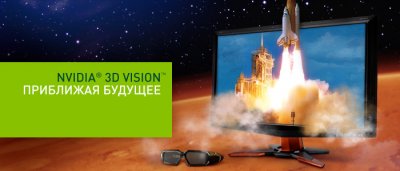 NVIDIA 3D Vision отправит космонавтов на Марс
