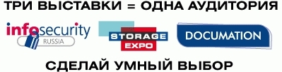 В Москве обсудят информационную безопасность