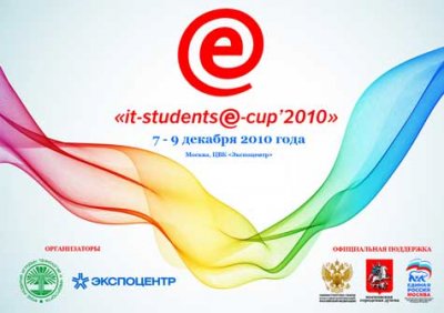 Очередной IT students e-cup пройдет в декабре
