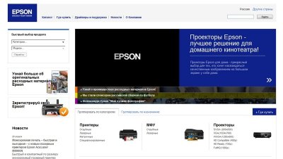 Epson.ru обновился