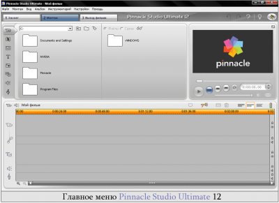 У Pinnacle Studio 12 Plus появилась demo-версия
