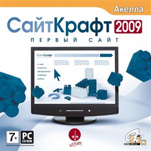 Сайткрафт 2009. Первый сайт