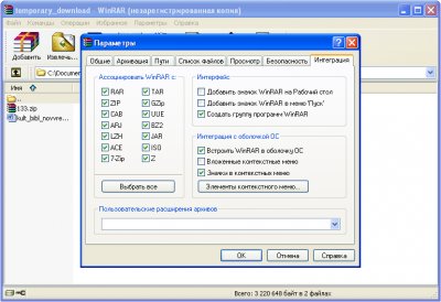 Ликбез по WinRAR от Softkey