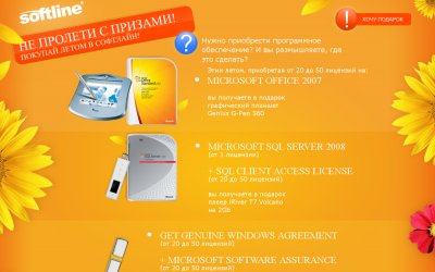 Softline дарит подарки