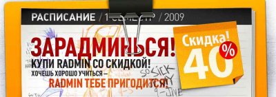 Radmin со скидкой для студентов в интернет-магазине Allsoft.ru