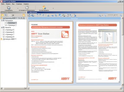 ABBYY Scan Station для потокового сканирования документов