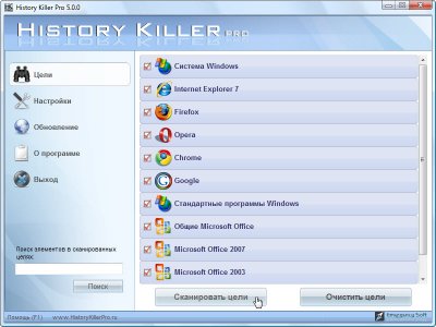 History Killer Pro вер. 5.0.1