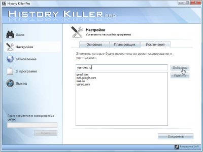 History Killer Pro вер. 5.0.1