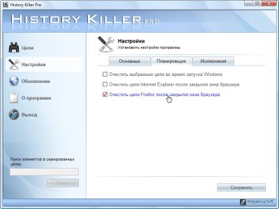 History Killer Pro вер. 5.0.1