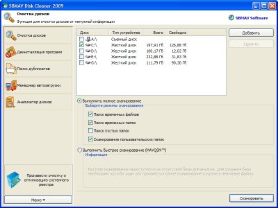 SBMAV Disk Cleaner 2009 теперь работает под Windows 7