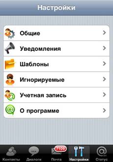 Mail.Ru Агент для iPhone