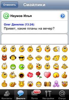 Mail.Ru Агент для iPhone