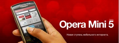 Opera Mini 5 по-русски