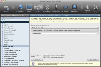 SyncMate 2.5 – приложение для синхронизации с Mac