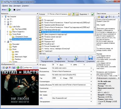 mp3Tag Pro 6.1 – программа для редактирования тегов