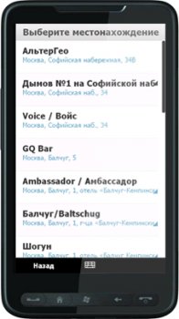 AlterGeo – теперь и для Windows Mobile