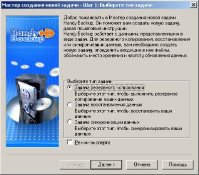 Handy Backup 6.5.2 – новая версия ПО