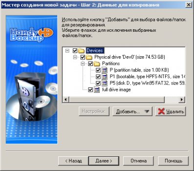 Handy Backup 6.5.2 – новая версия ПО