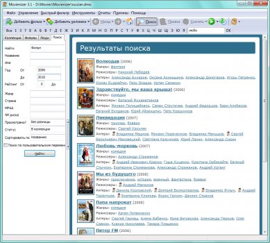 Movienizer 3.1 – каталогизатор фильмов