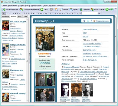 Movienizer 3.2 – новая версия каталогизатора фильмов