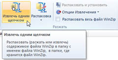 WinZip 14.5 – новая версия архиватора