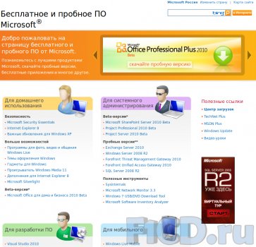 Бесплатное ПО Microsoft собрали на одной странице