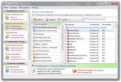 Reg Organizer 5.10 – программа для работы с реестром