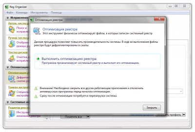 Reg Organizer 5.10 – программа для работы с реестром