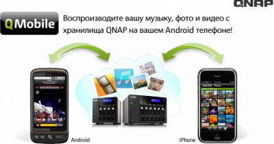 Вышел QMobile для Android