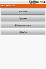 Мобильное приложение Молоток.Ру для Android