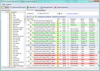 Music Duplicate Remover 6.0 для поиска дубликатов