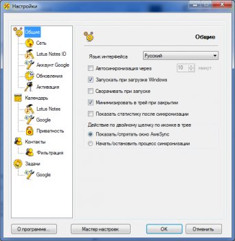 AweSync 4.5 для синхронизации Lotus Notes и Google