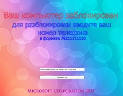 Новый SMS-блокер берет с пользователей абонентскую плату