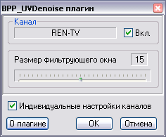 BPP_UVDenoise – плагин, удаляющий импульсные помехи