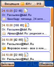 Мобильный Почтальон 1.0